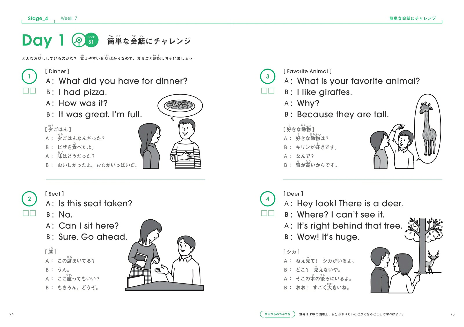 ひろつるメソッド子ども英語DonDonEnglish！英検5級対応[廣津留真理]
