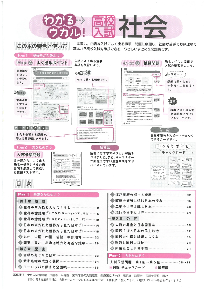 楽天ブックス 高校入試 わかる ウカル 社会 高校入試 高校入試問題研究会 本