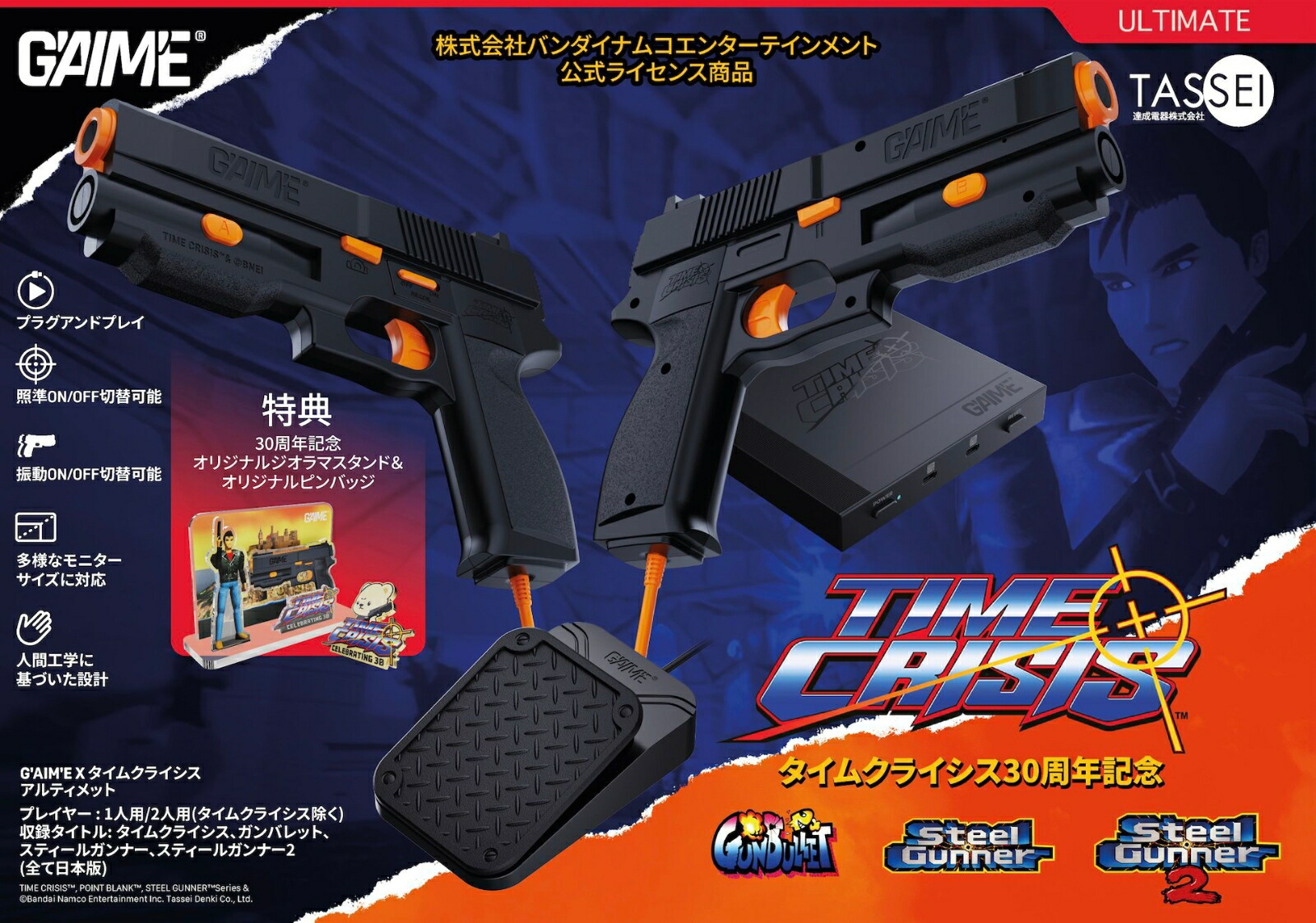 G'AIM'E×タイムクライシス　アルティメット画像