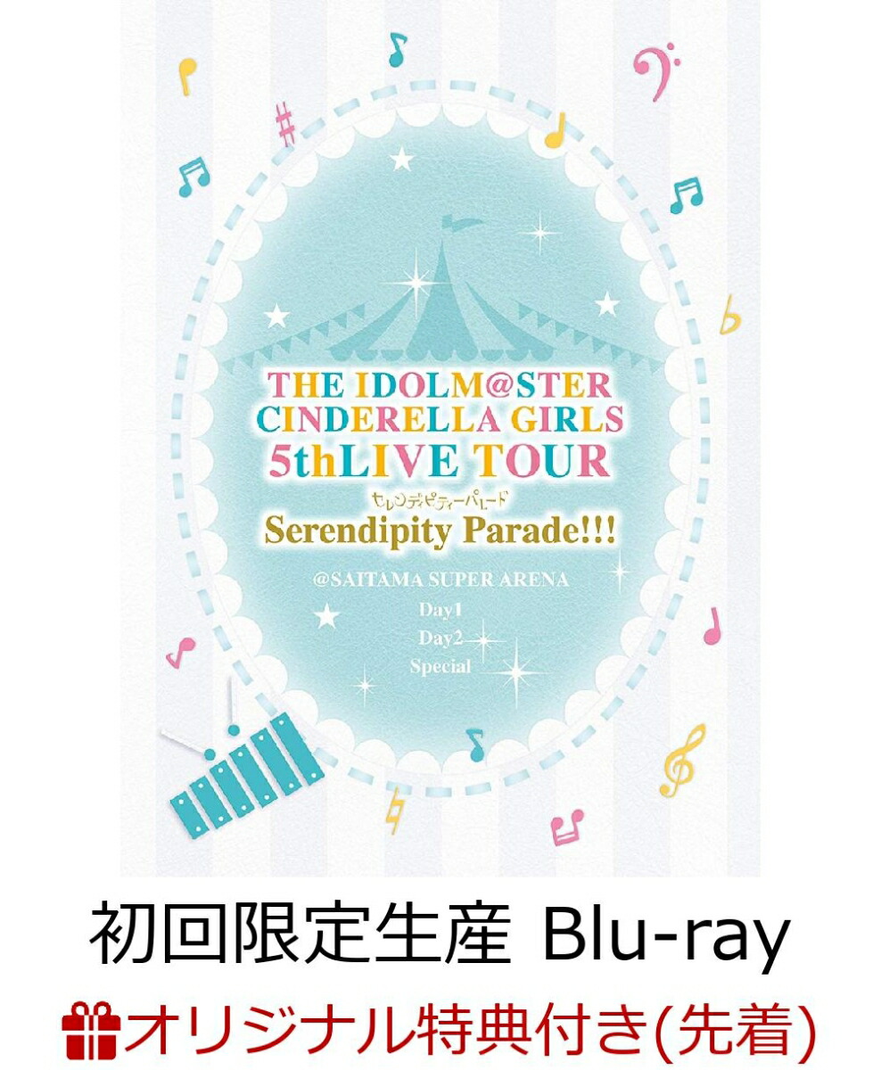 楽天ブックス 楽天ブックス限定先着特典 The Idolm Ster Cinderella Girls 5thlive Tour Serendipity Parade Saitama Super Arena 初回限定生産 サイズ布ポスター付き Blu Ray Dvd
