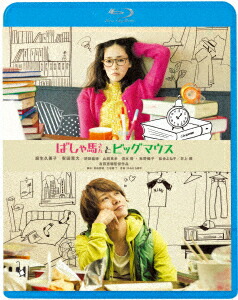 ばしゃ馬さんとビッグマウス【Blu-ray】画像