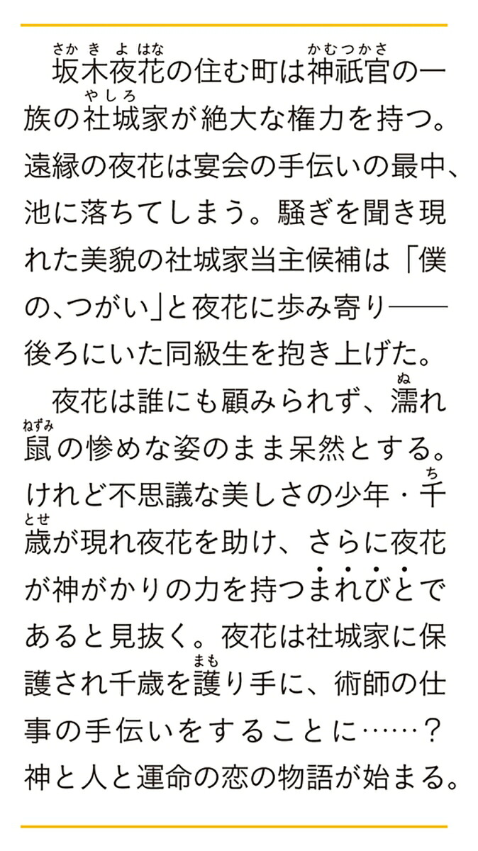 宵を待つ月の物語一（富士見L文庫）[顎木あくみ]