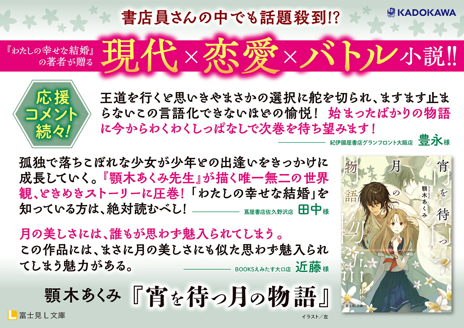 宵を待つ月の物語一（富士見L文庫）[顎木あくみ]
