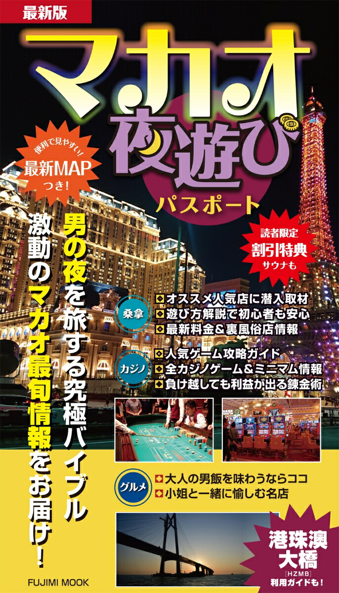 マカオ回遊魚 