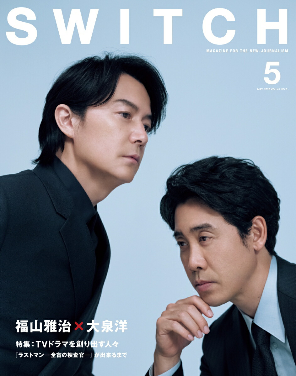 楽天ブックス: SWITCH Vol.41 No.5 表紙巻頭：福山雅治 × 大泉洋 特集