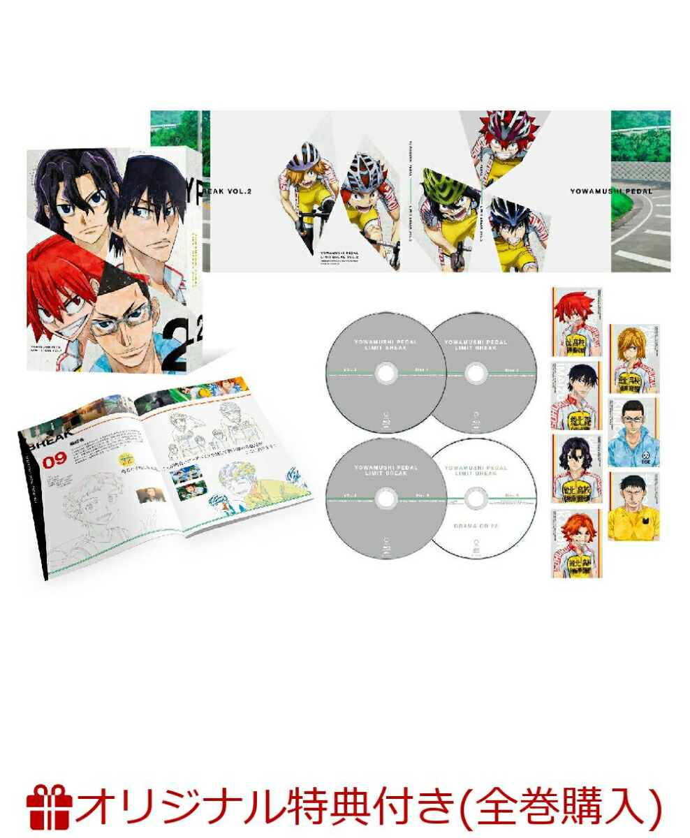 【楽天ブックス限定全巻購入特典+楽天ブックス限定先着特典】弱虫ペダルLIMITBREAKVol.2初回生産限定版(キャラファイングラフ+ブロマイド2枚セット)[山下大輝]
