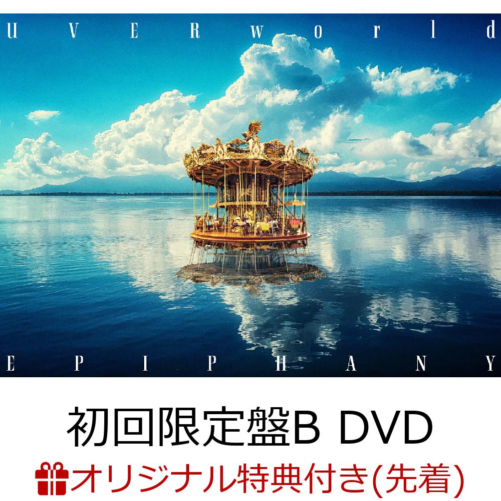 UVERworld 初回限定版 CD ＋ DVD Amazon.co.jp: UVERworld Yokohama Arena(初回生産限定盤) [DVD