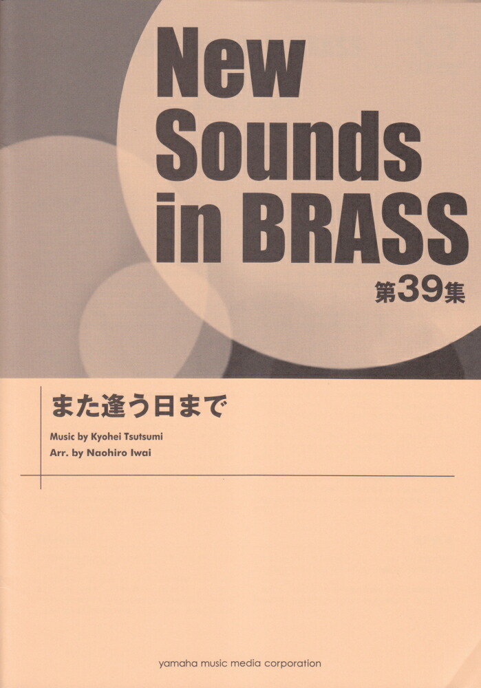 楽天市場】New Sounds in Brass NSB第49集 アフリカン