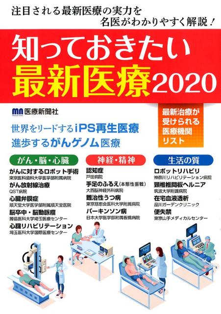 楽天市場】日本再生医療学会 テキストブック 再生医療〜創る
