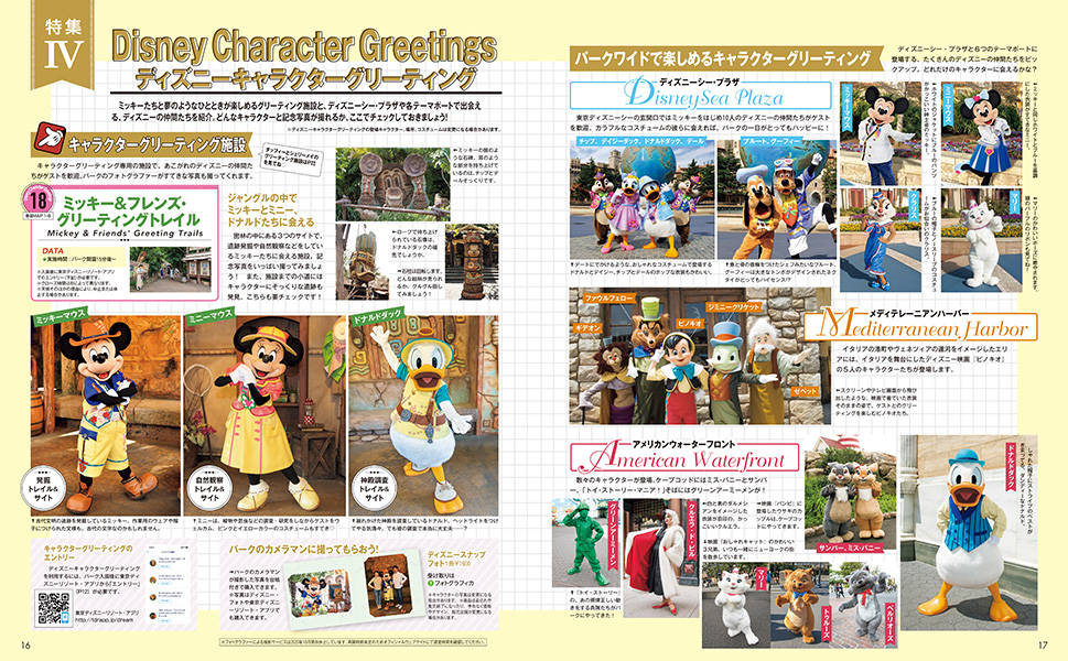 楽天ブックス 東京ディズニーシー パーフェクトガイドブック 21 ディズニーファン編集部 本