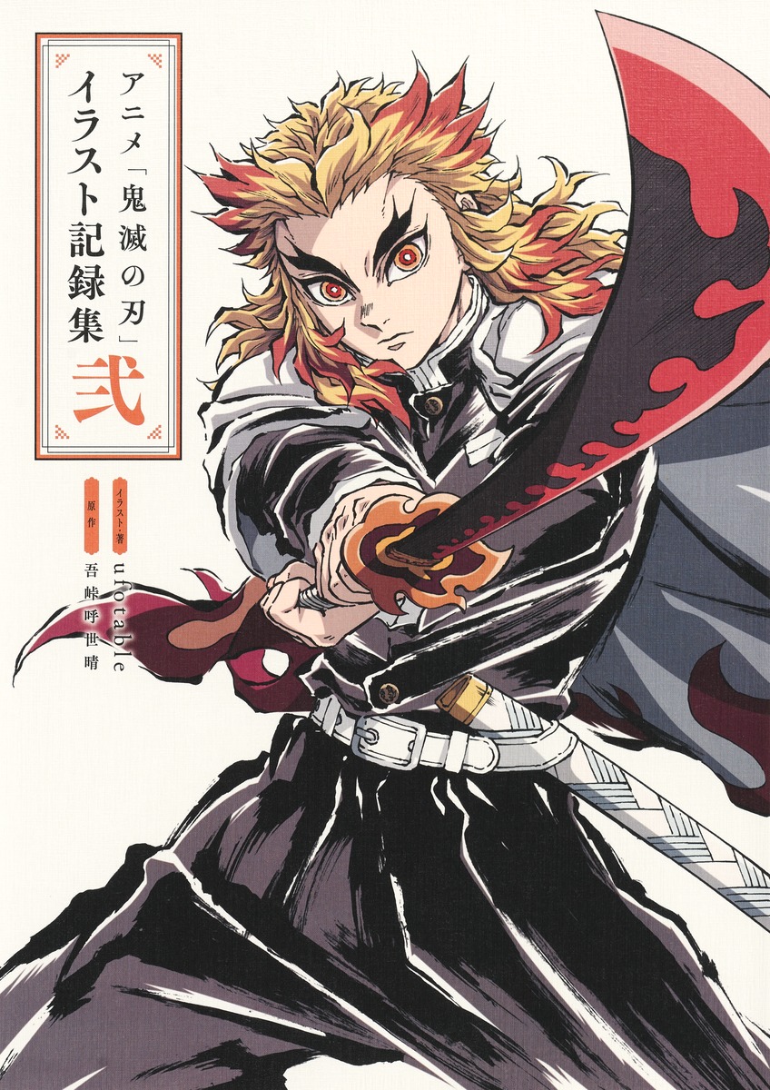 楽天市場】ufotable 鬼滅の刃 竈門炭治郎 立志編 アニメーション