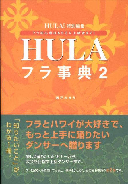 ハワイ語辞典 フラが踊れる対訳本 神保さん セット 楽天市場】【単行本】フラが踊れる対訳本-神保 滋 著【メール便