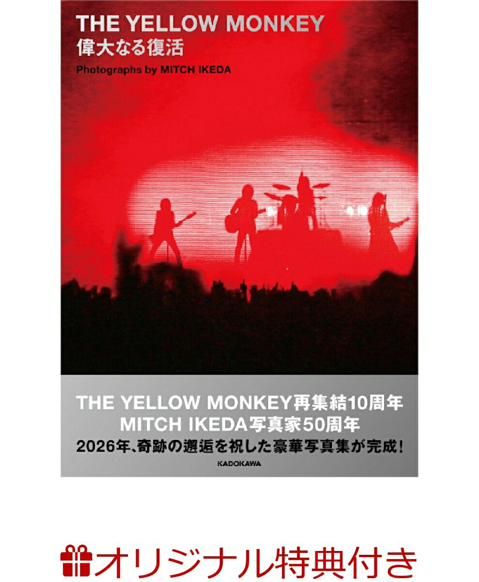 【楽天ブックス限定特典】THEYELLOWMONKEY偉大なる復活PhotographsbyMITCHIKEDA(ポストカード)[MITCHIKEDA]