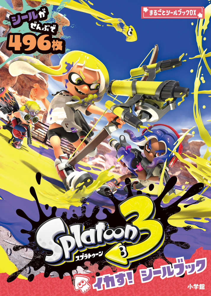 楽天ブックス: スプラトゥーン3 イカす！シールブック - 任天堂