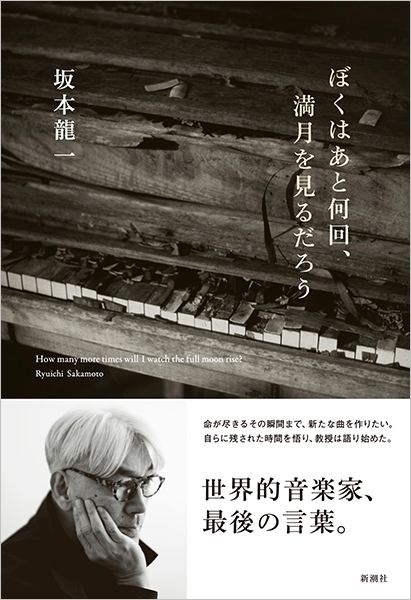 坂本龍一 坂本図書 moon calendar 2025