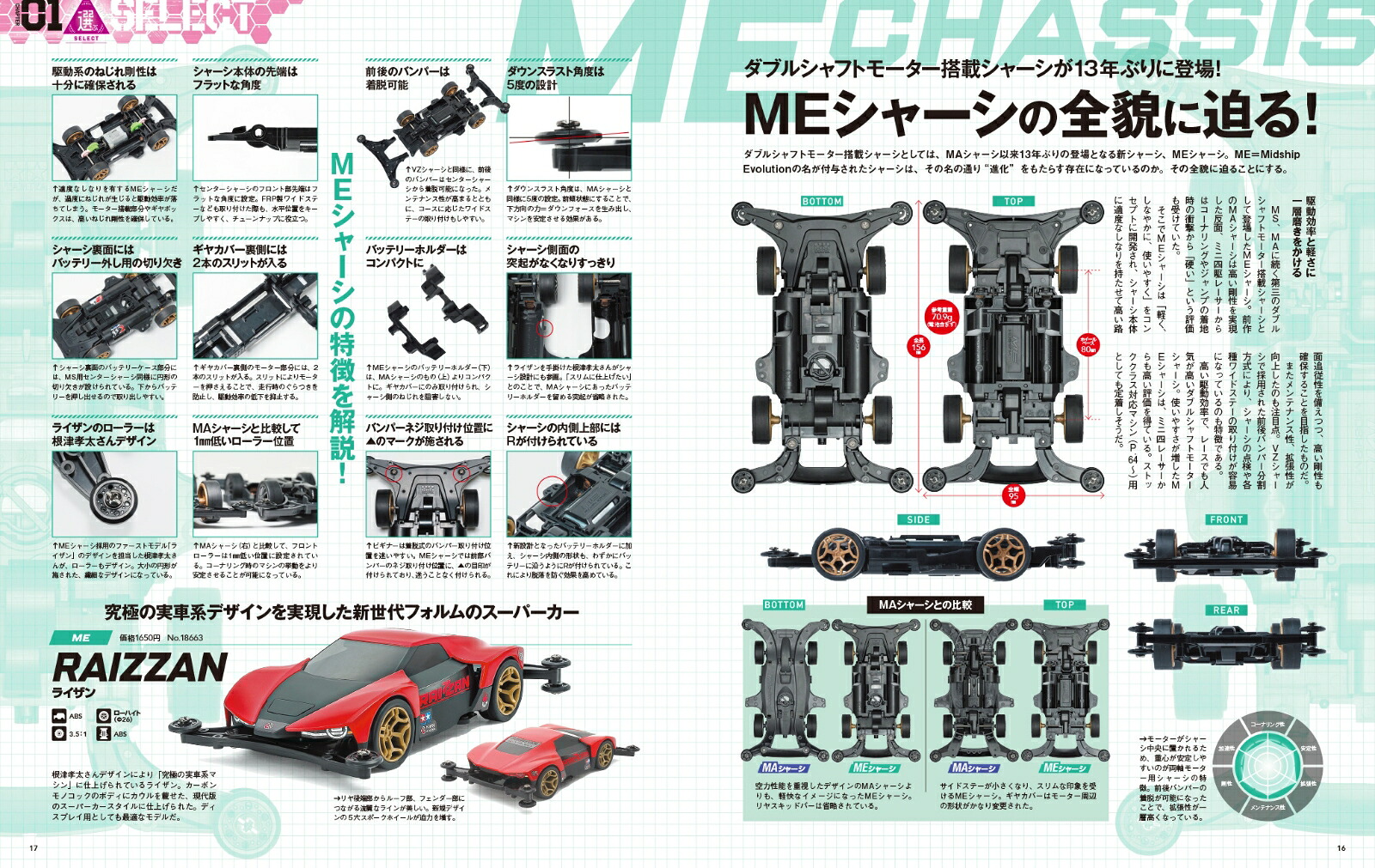 タミヤ公式ガイドブックミニ四駆超速ガイド2026-2027（ワン・パブリッシングムック）[ゲットナビ編集部]