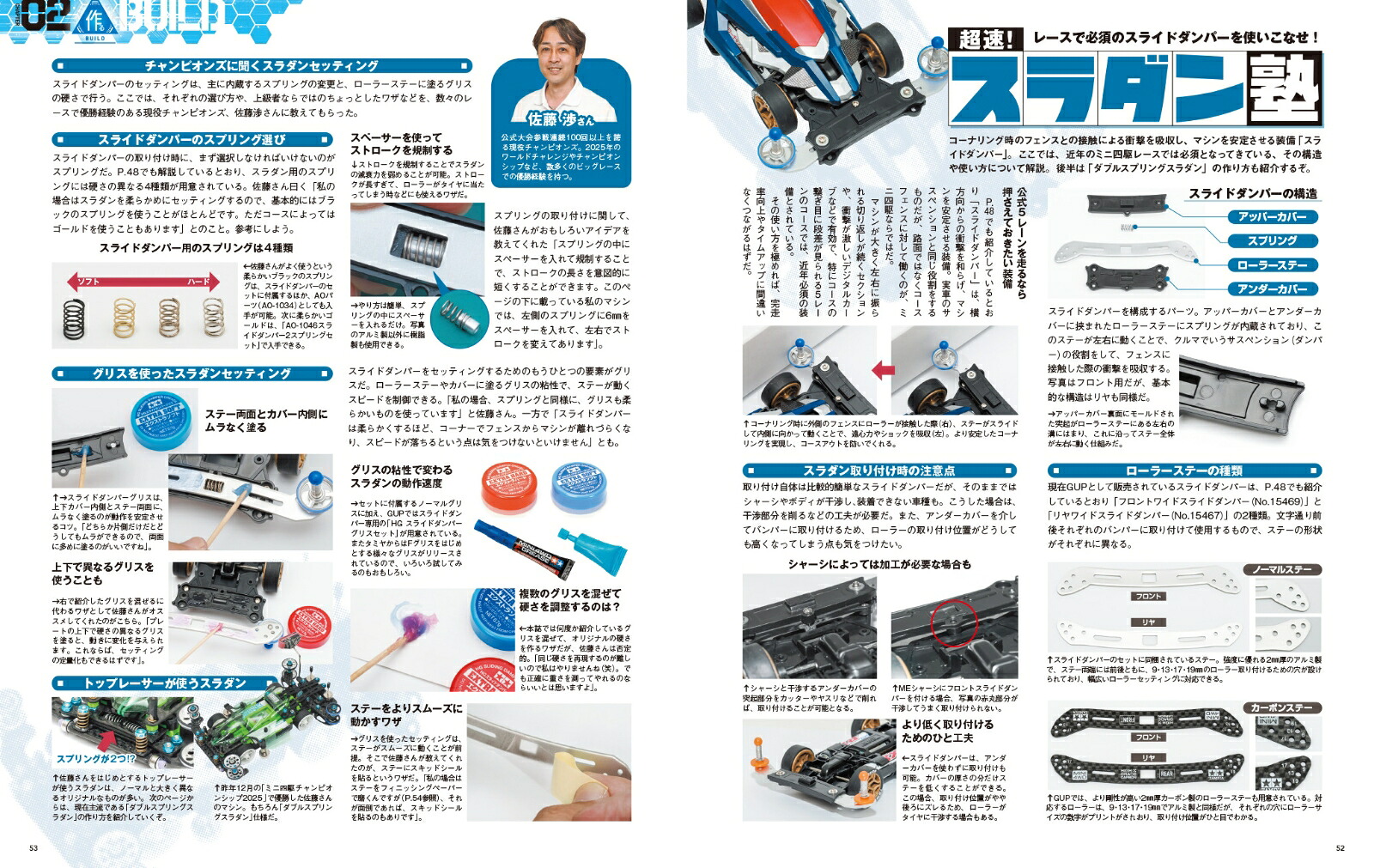 タミヤ公式ガイドブックミニ四駆超速ガイド2026-2027（ワン・パブリッシングムック）[ゲットナビ編集部]