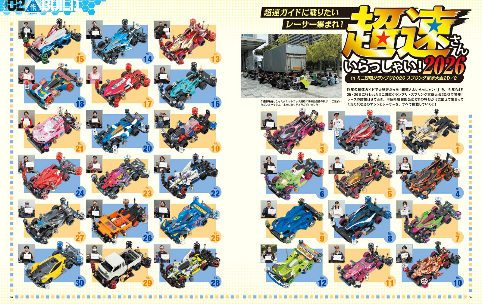 タミヤ公式ガイドブックミニ四駆超速ガイド2026-2027（ワン・パブリッシングムック）[ゲットナビ編集部]
