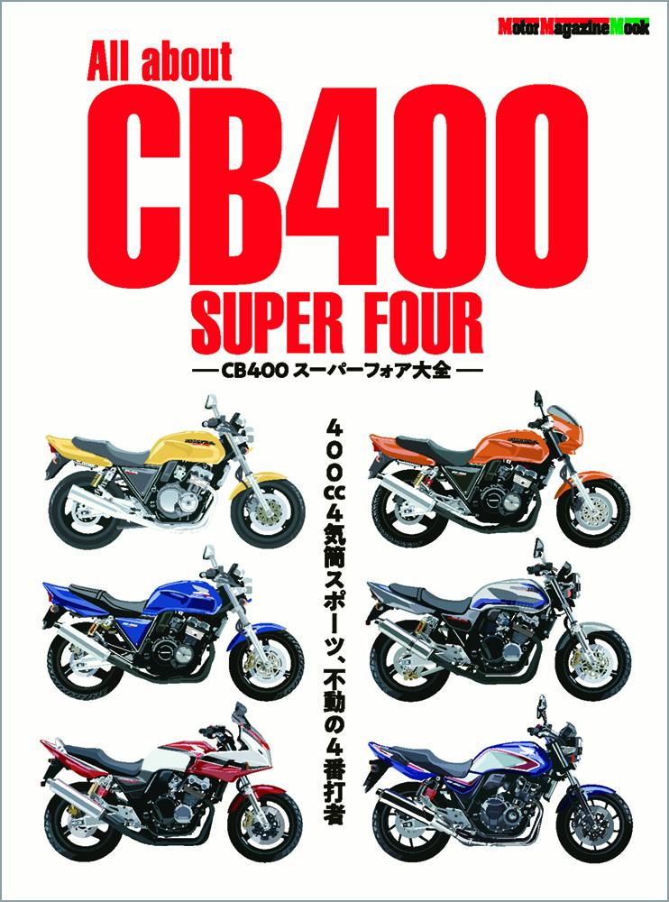 All　about　CB400　SUPER　FOUR　CB400スーパーフォア大画像