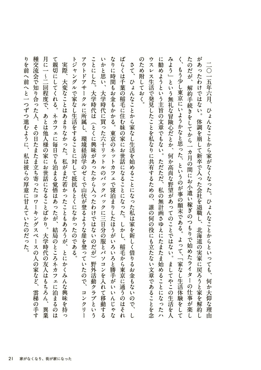 neoコーキョー3自宅の見えない力あなたの自宅は、実際のところ、なにをしているのか？（近くを冒険するハンドブックシリーズ）[辻本達也]