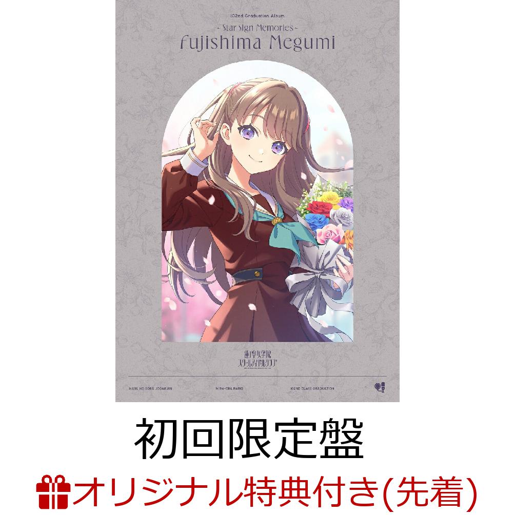 Amazon.co.jp: 藤島 慈(CV.月音こな) : 【Amazon.co.jp限定】蓮