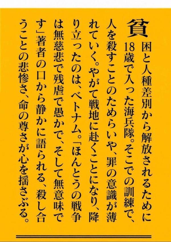 「ネルソンさん、あなたは人を殺しましたか？」ベトナム帰還兵が語る「ほんとうの戦争」（講談社文庫）[アレン・ネルソン]