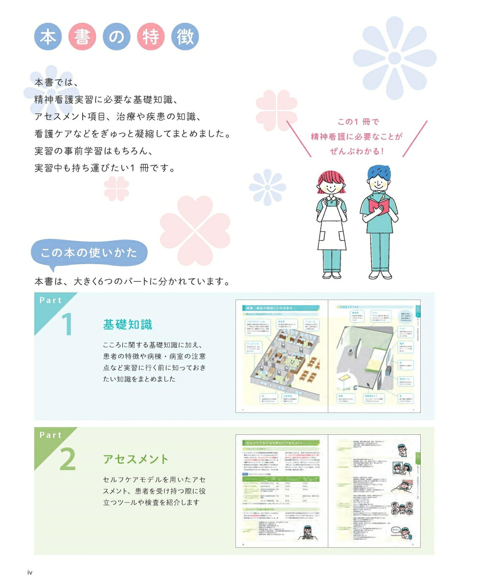 精神看護ぜんぶガイド[片山典子]