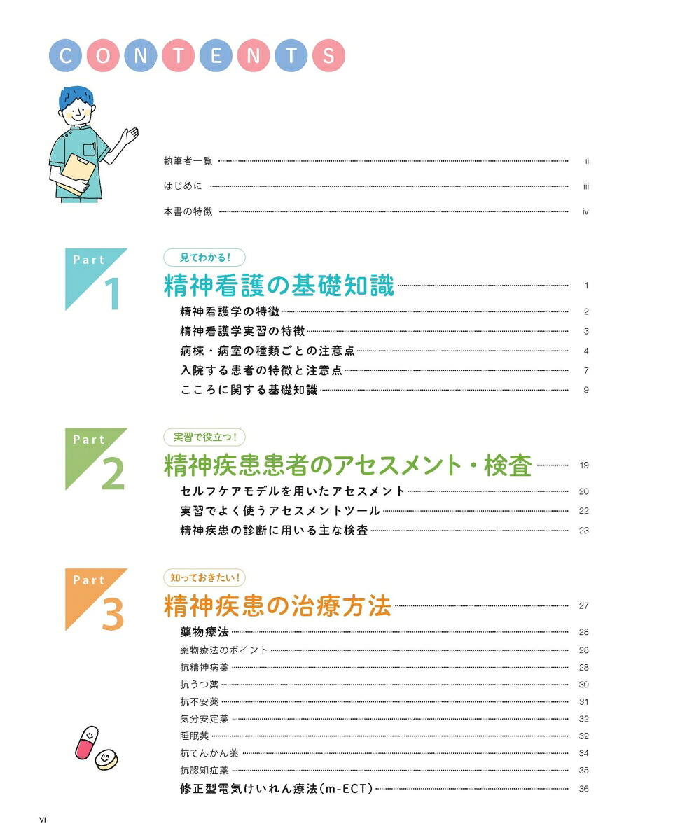 精神看護ぜんぶガイド[片山典子]