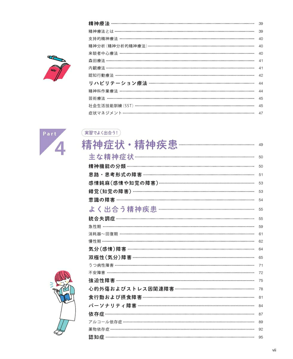 精神看護ぜんぶガイド[片山典子]