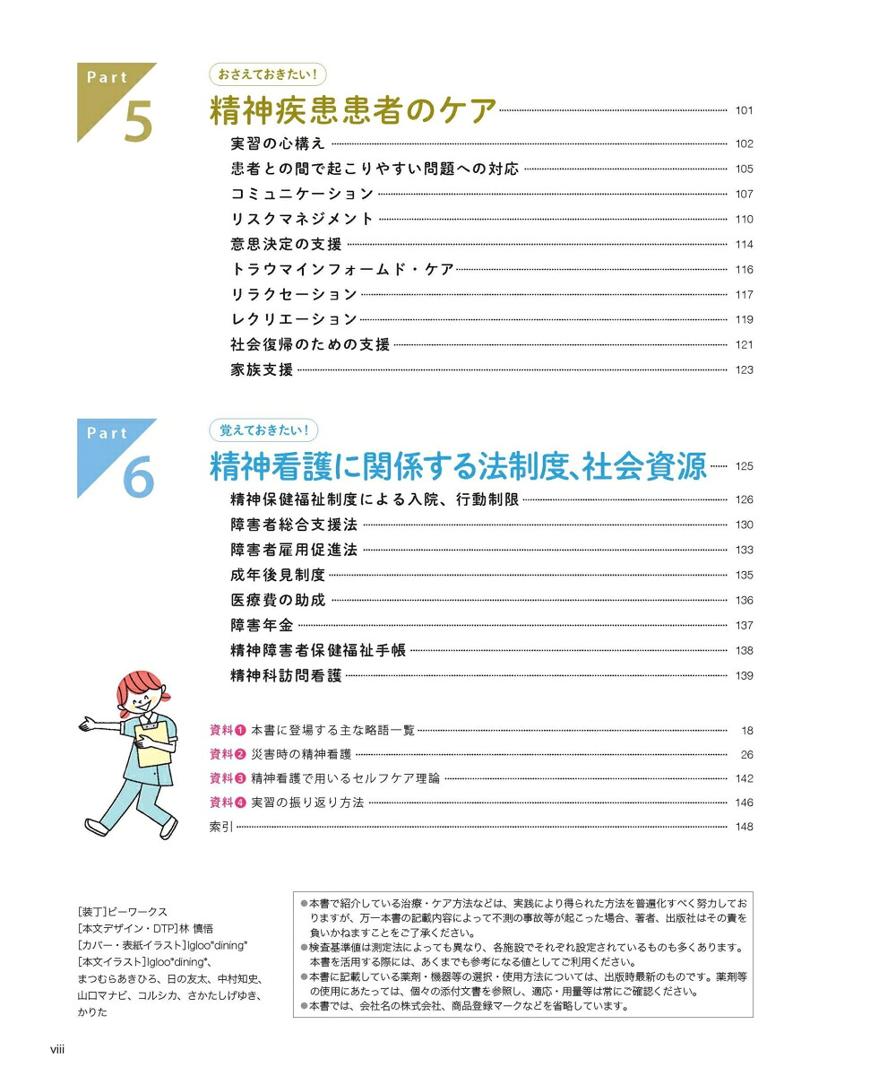 精神看護ぜんぶガイド[片山典子]