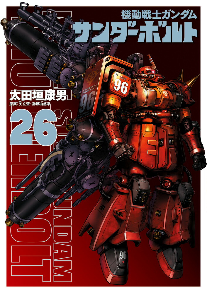 機動戦士ガンダム サンダーボルト（26）画像