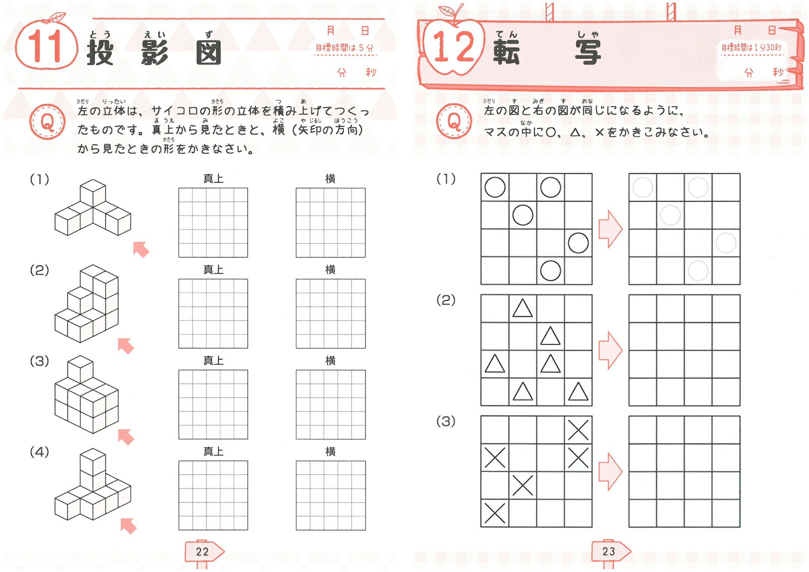 楽天ブックス 天才脳ドリルミニ 空間把握 Vol 1 考える力を伸ばす 山下善徳 本