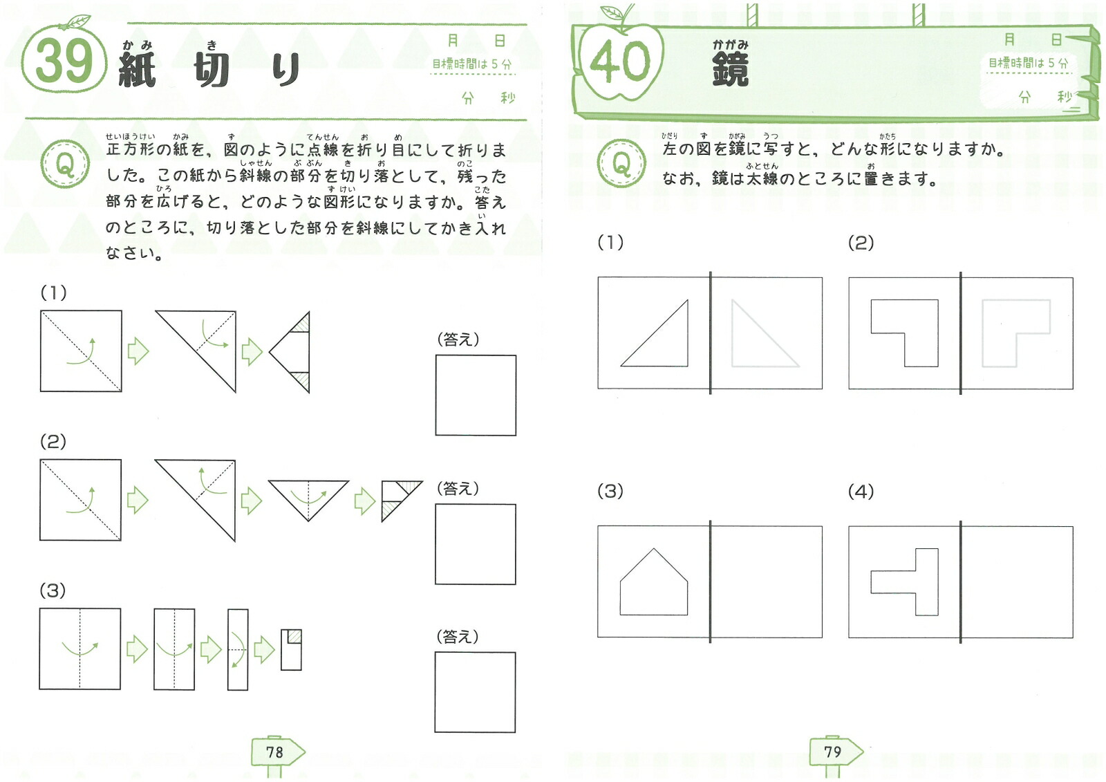 楽天ブックス 天才脳ドリルミニ 空間把握 Vol 1 考える力を伸ばす 山下善徳 本