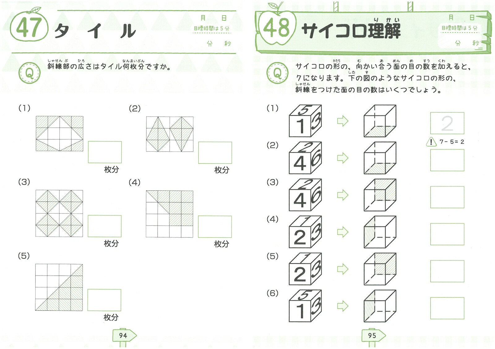 楽天ブックス 天才脳ドリルミニ 空間把握 Vol 1 考える力を伸ばす 山下善徳 本