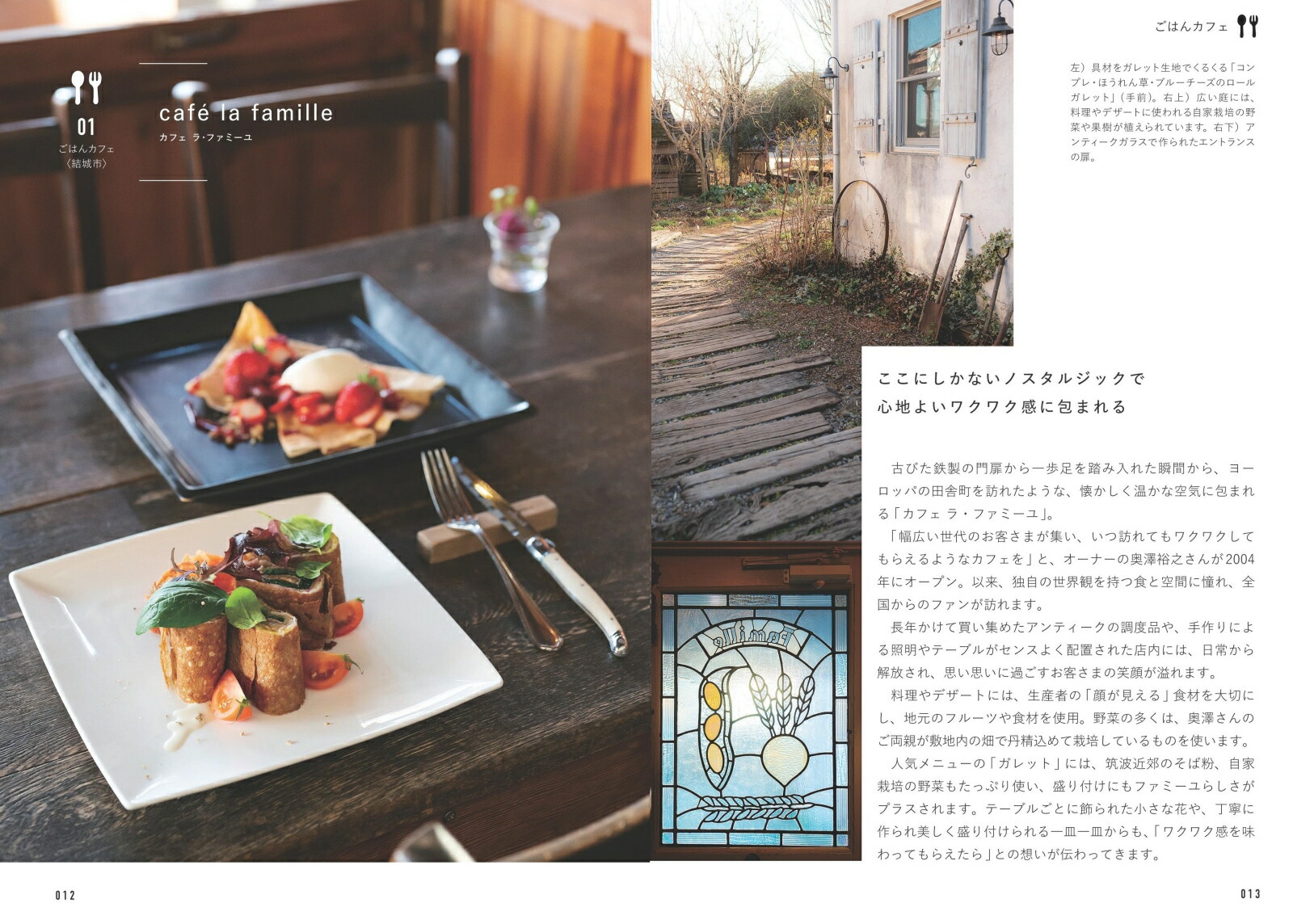 茨城カフェ日和こだわりのお店案内[ゆたり編集室]