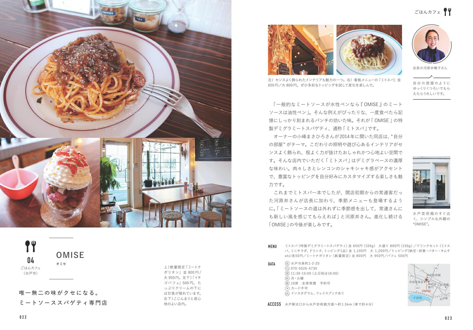 茨城カフェ日和こだわりのお店案内[ゆたり編集室]