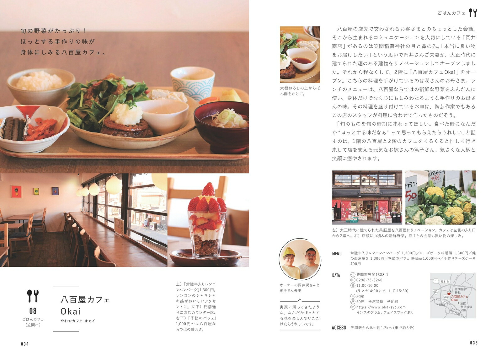 茨城カフェ日和こだわりのお店案内[ゆたり編集室]