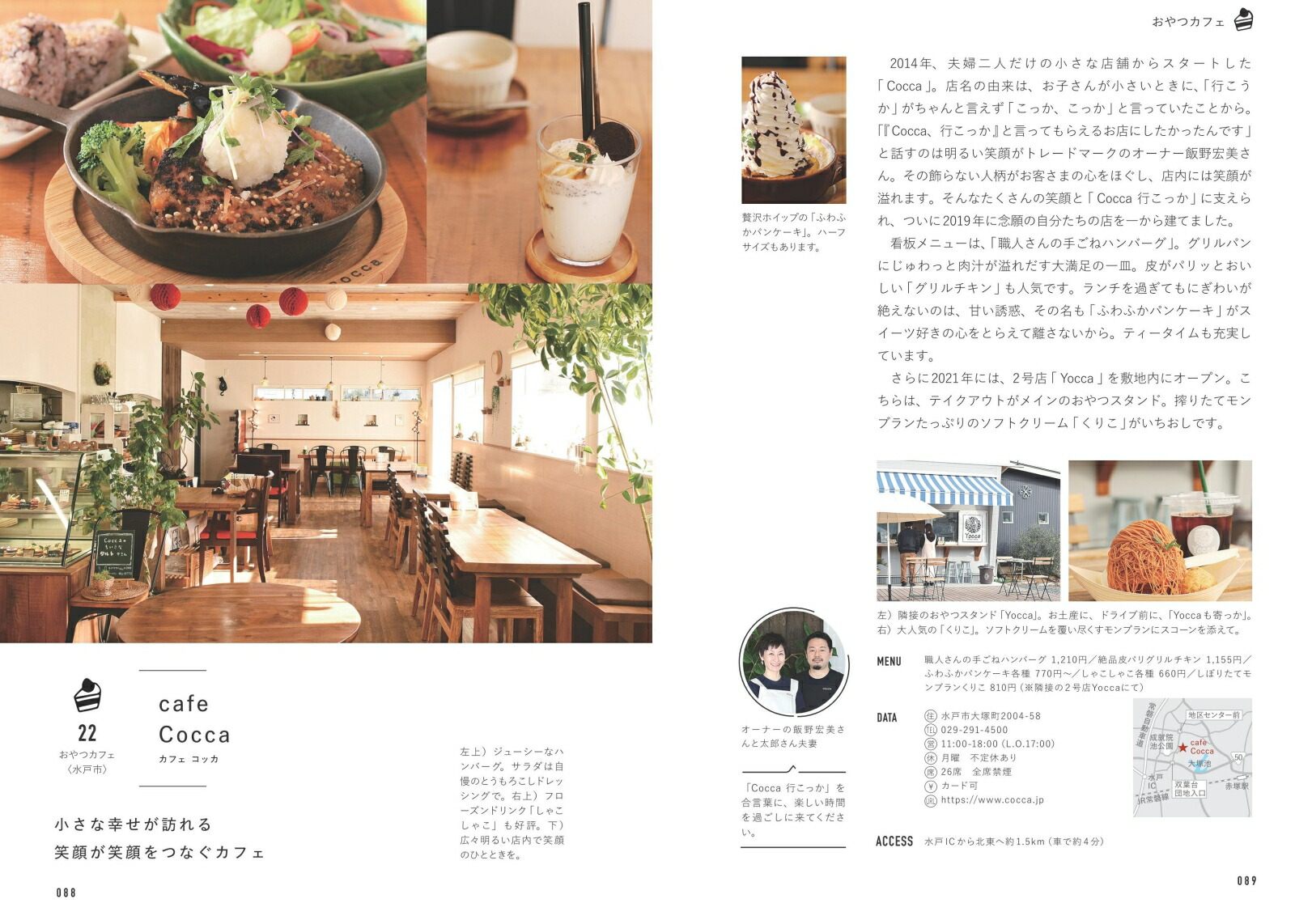 茨城カフェ日和こだわりのお店案内[ゆたり編集室]