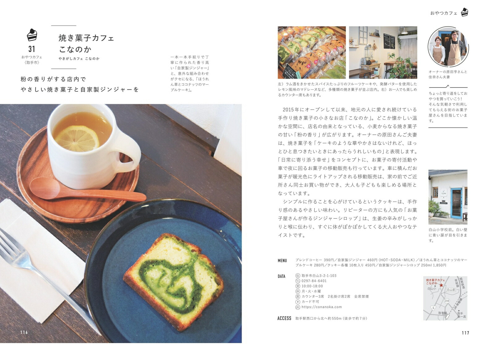 茨城カフェ日和こだわりのお店案内[ゆたり編集室]