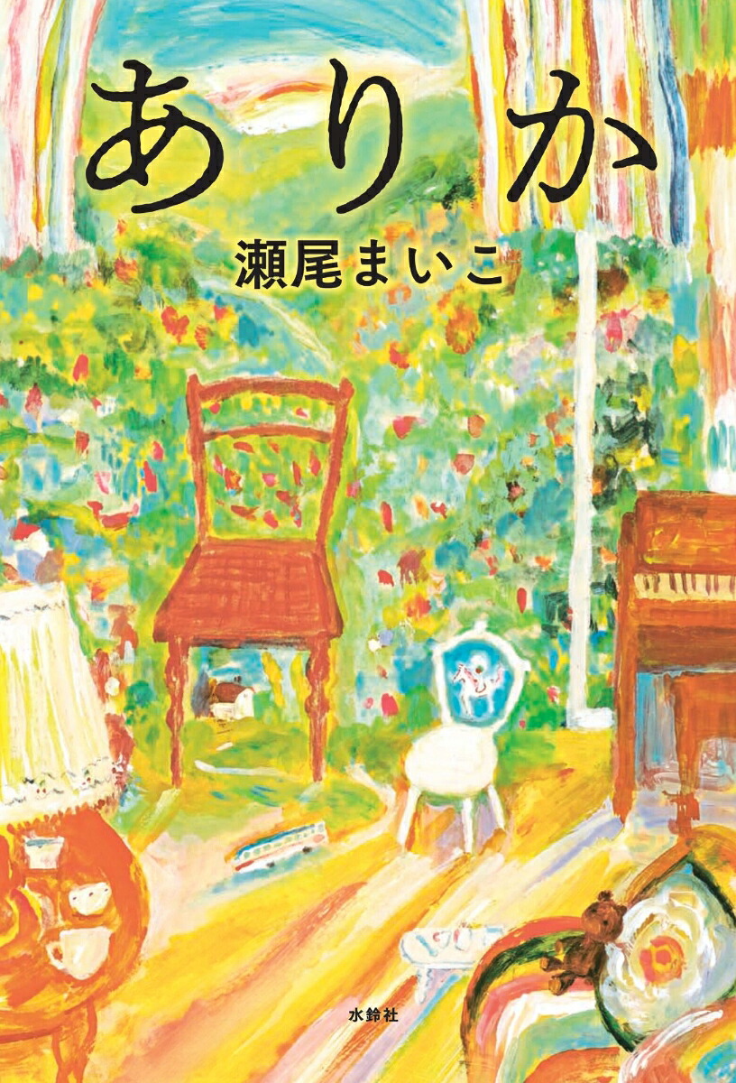 ありか 表紙