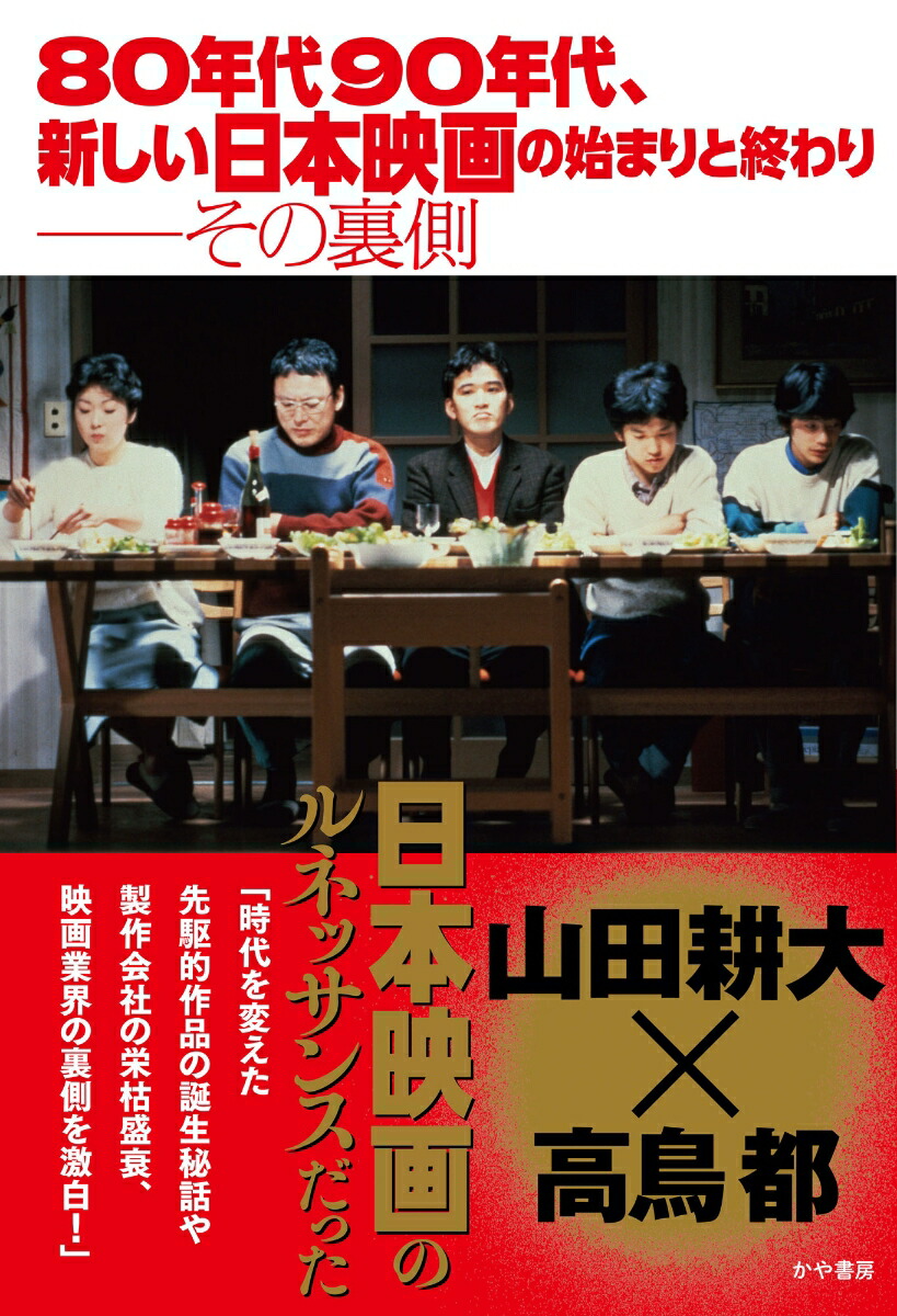 80年代90年代、新しい日本映画の始まりと終わり──その裏側画像