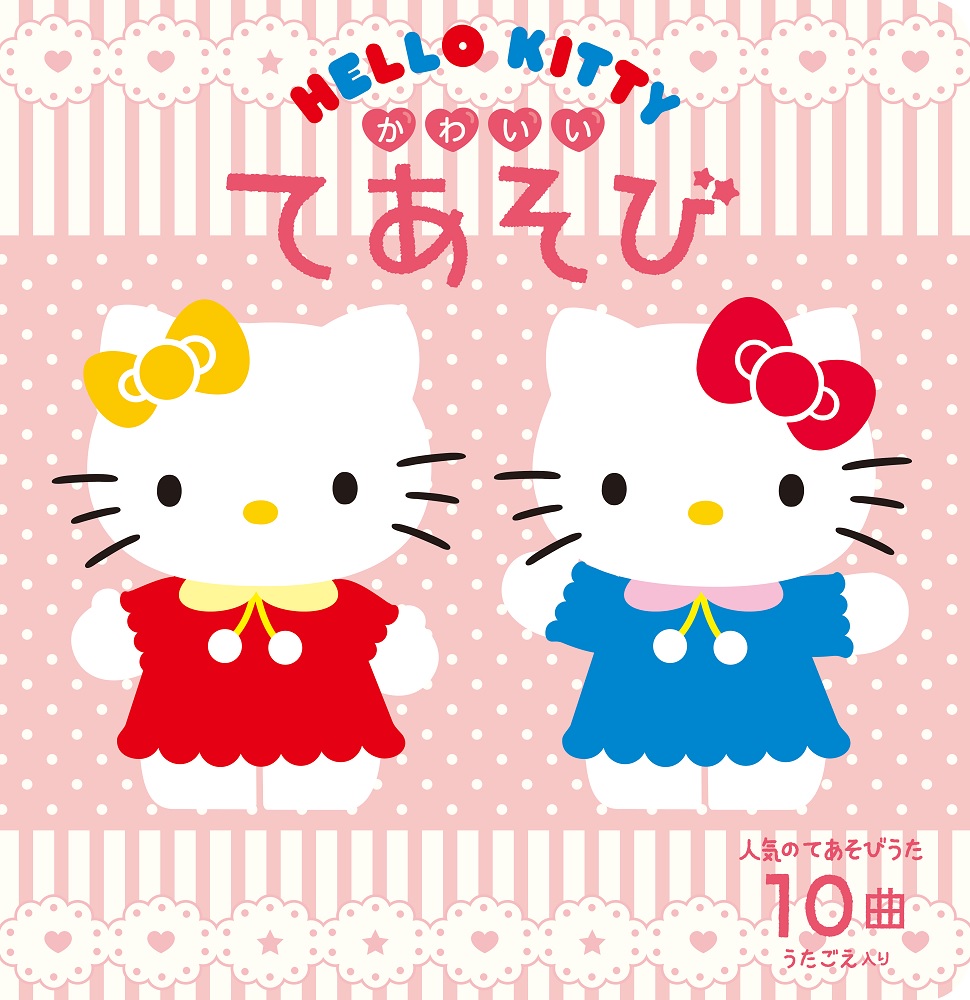 HELLOKITTYかわいいてあそび