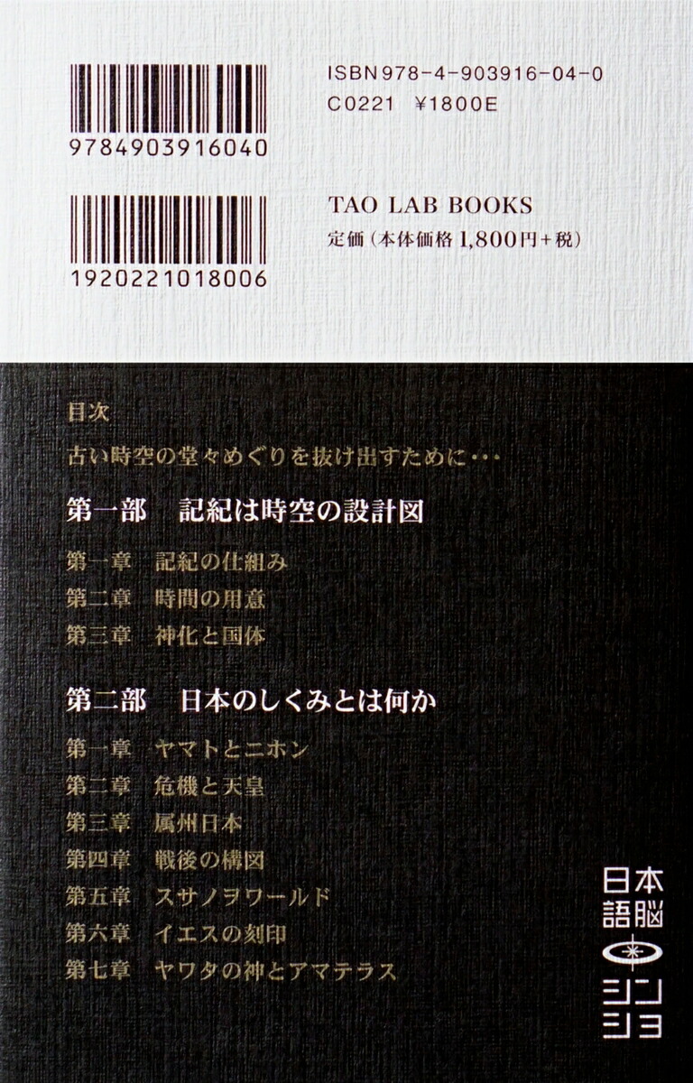 『日本人は救世主』（日本語脳シン・ショVol1）[積哲夫]