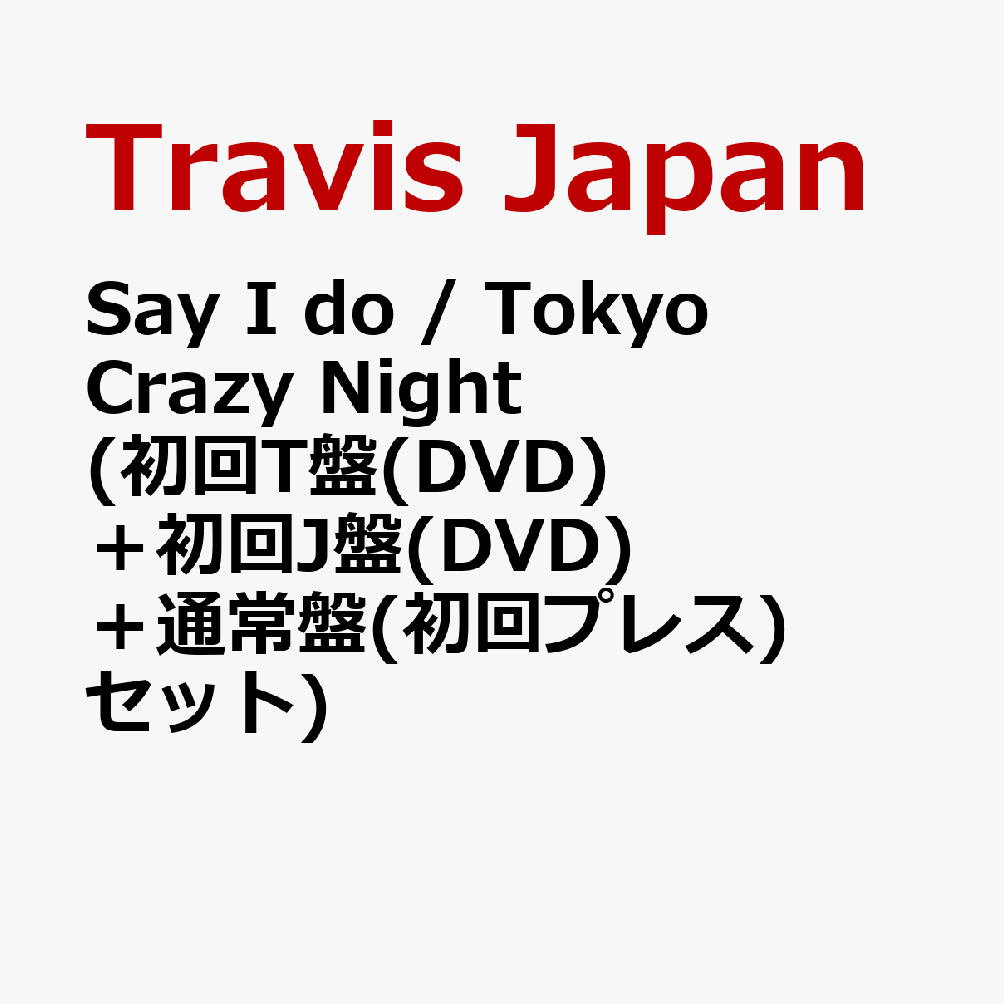楽天ブックス: Say I do / Tokyo Crazy Night (初回T盤(DVD)＋