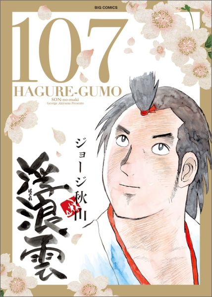 ϲʤϤ줰ˡ107ˡʥӥåߥå[硼]