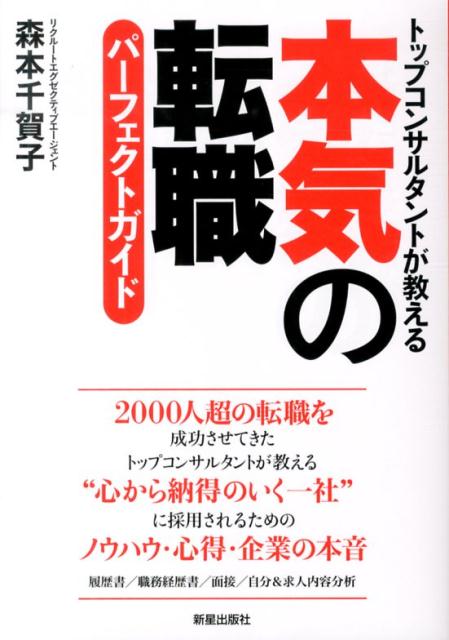 楽天ブックス: 本気の転職パーフェクトガイド - トップコンサルタント