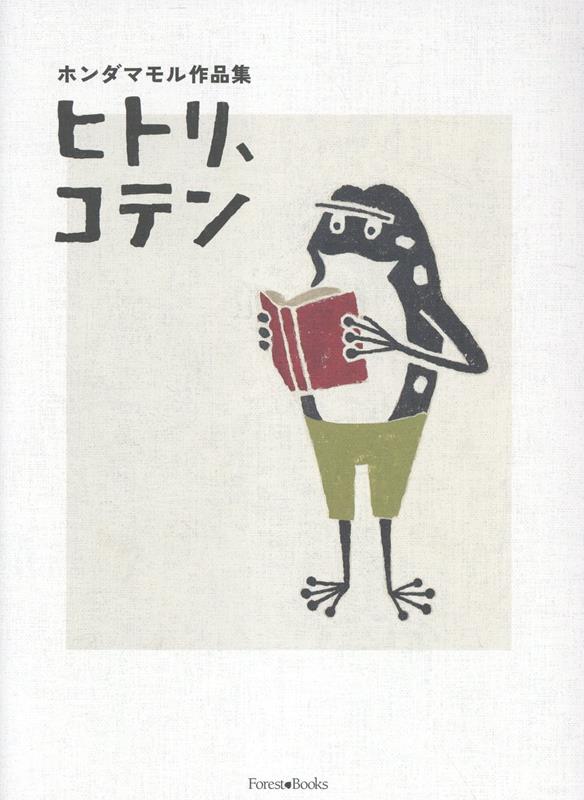 ヒトリ、コテン画像