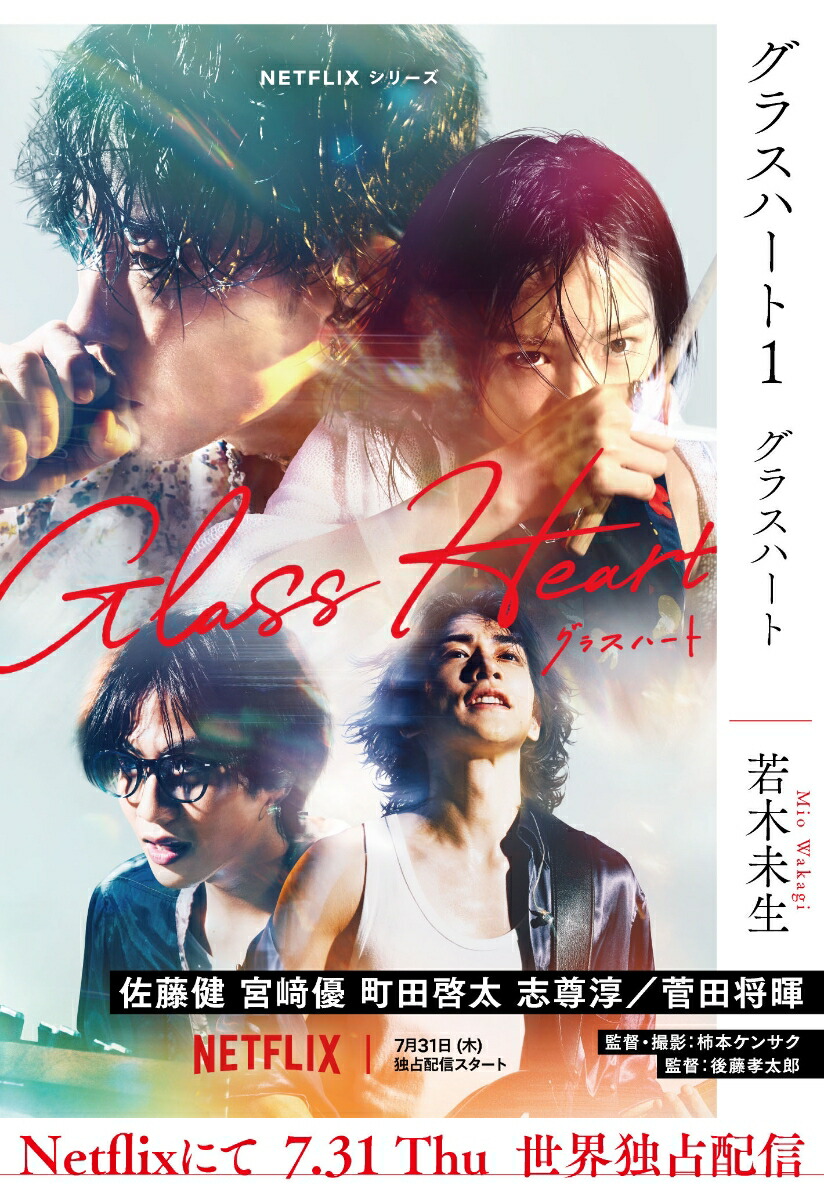 グラスハート　小説6巻セット　サイン入り♪ 週末セール！文庫版「グラスハート」全6巻セット 小冊子付き特製