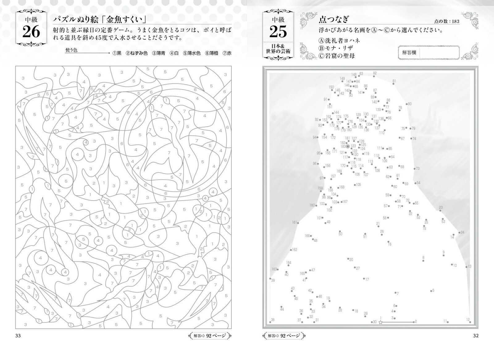 楽天ブックス: 脳の疲れがスッキリとれる！自律神経が整う点つなぎ＆パズル - 米山公啓 - 9784522436042 : 本