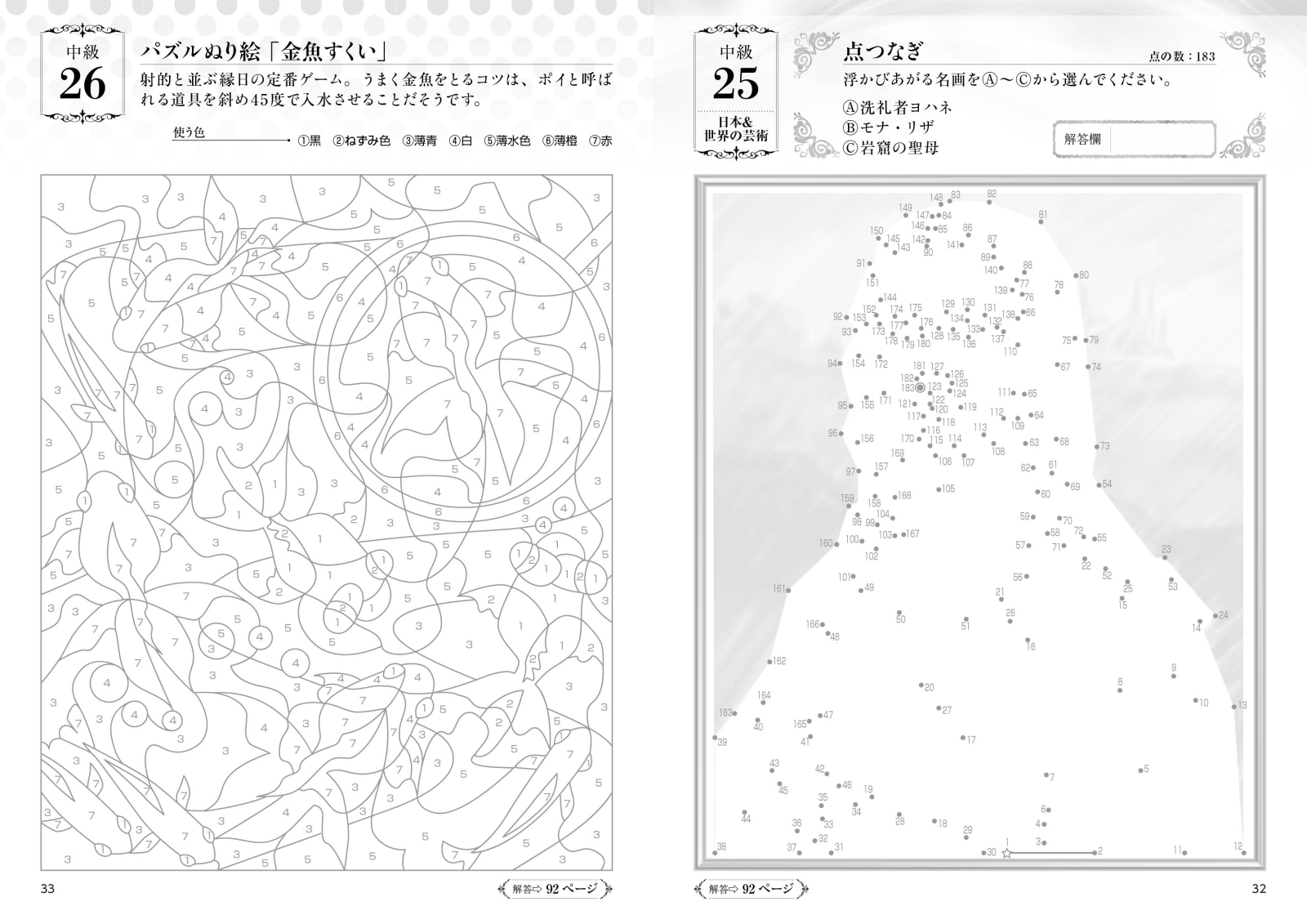 楽天ブックス 脳の疲れがスッキリとれる 自律神経が整う点つなぎ パズル 米山公啓 本